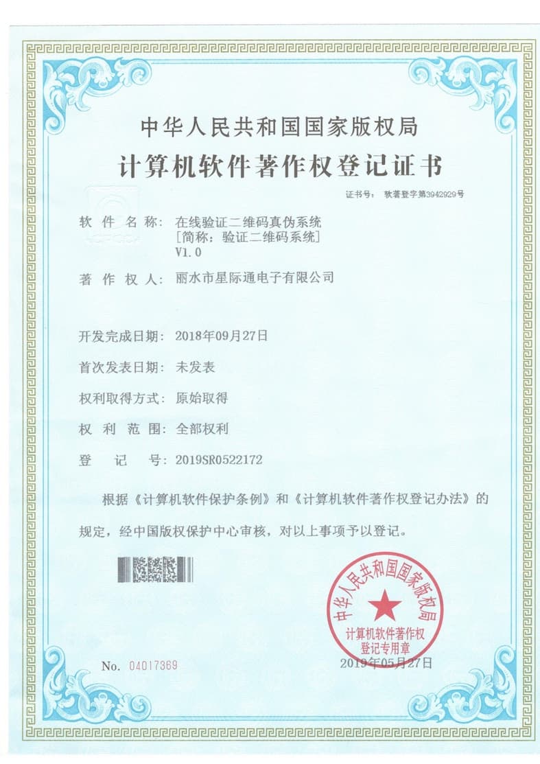 软件著作权
